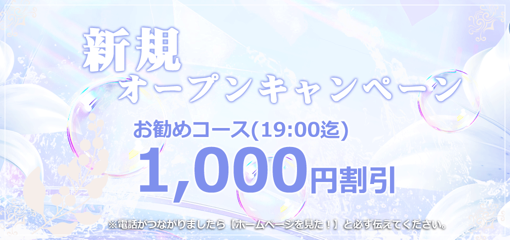 キャンペーン